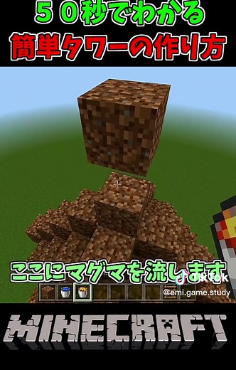【マインクラフト】50秒でわかる簡単タワーの作り方！ #マインクラフト #マイクラ #minecraft #建築 #ゲーム実況 #小ネタ