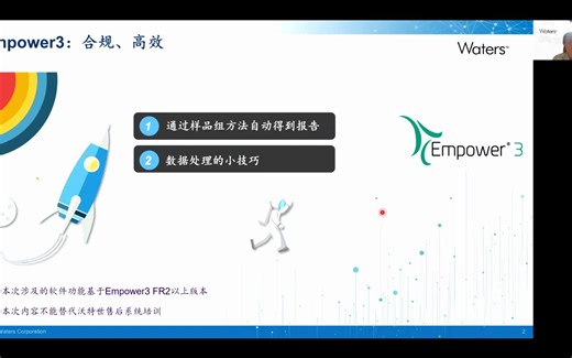 WATERS-empower使用技巧讲座