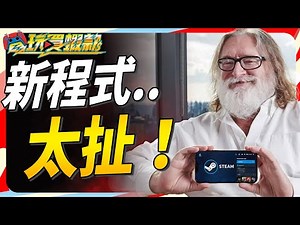 Steam's new system is amazing! It's practically a feature exclusive to paid members! (Sky's "Game...