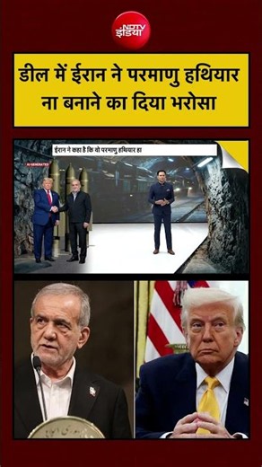 Bharat ki Baat Batata Hoon| Iran US War: Deal में ईरान ने Nuclear हथियार ना बनाने का दिया भरोसा