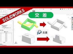 SOLIDWORKS - Useful function [Intersection] Create an area