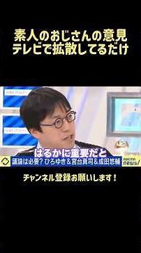 Yusuke Narita says, "TV is just spreading the opinions of random guys off the street"