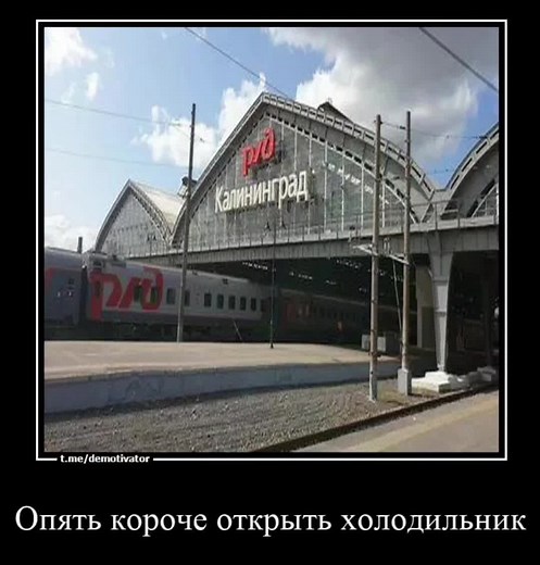 ( .. #калининград #рек #россия #имба #ржд #поезд #вреки #ржд