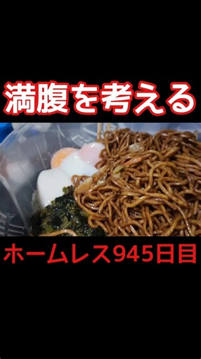 満腹を考える♪中枢は何処へいったのか♪【ホームレス945日目】