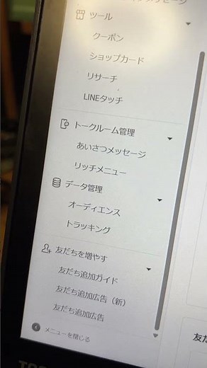 【簡単】LINE公式アカウントのリッチメニューの作り方