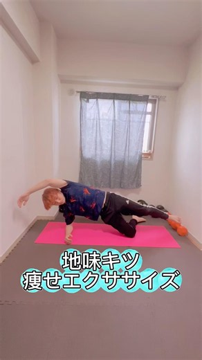 #エクササイズ #ダイエット #トレーニング #インナーマッスル #痩せ