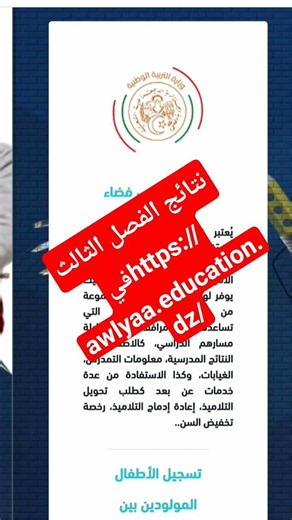 نتائج الفصل الثالث في موقع اولياء التلاميذ