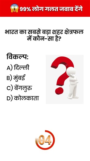 GK Question || GK In Hindi || GK Question and Answer || GK Quiz || #Shorts #gkquiz
