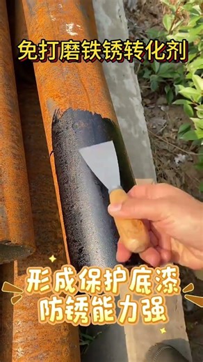 Test the rust converter on-site #金属表面处理 #铁锈转化剂 #免人工打磨除锈 #材料科學 #大熱門