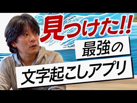 【最強文字起こしアプリ】Group Transcribe 徹底検証してみた