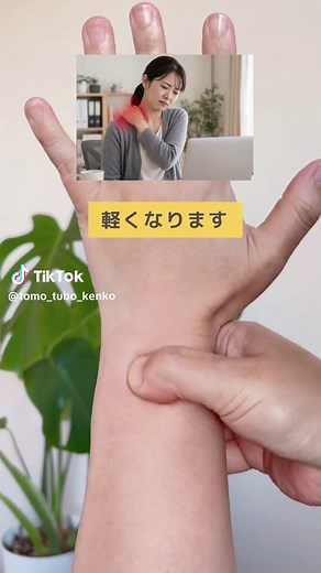 養老のツボ 押し方｜首こり・肩こり・目の疲れを30秒で軽くする