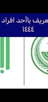 طريقة التعريف باأحد افراد الاسرة عن طريق ابشر ١٤٤٤#اخبارالسعودية #السعودية #الضمان_الاجتماعي #أبشر