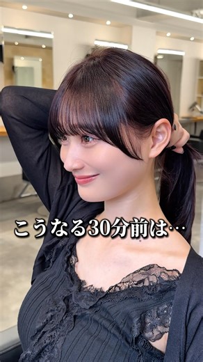こうなる30分前は、、、 #お直しカット #前髪カット #顔まわりカット #顔まわり