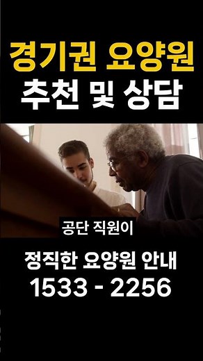 Here is how to apply for a long-term care grade. #NursingHome #GyeonggiNursingHome