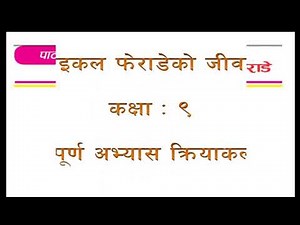 माइकल फेराडे जीवनी कक्षा ९ नेपाली (विश्लेषण र अभ्यास) class 9 nepali chapter 12, michael faraday