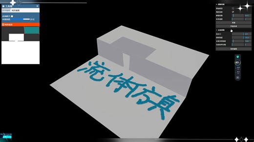 Three.js流体仿真，数字孪生水利