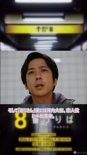 #８番出口 #衝撃 累計200万本超えゲームが映画化！ニノ主演で金ローに降臨！ #二宮和也 #8番出口 #映画8番出口 #金ロー