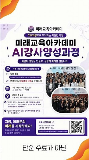 미래교육아카데미 AI 강사양성과정 #ai강사맞수다 #미래교육아카데미 #한국강사교육협회 #챗GPT강사안은진 #AI강사안은진