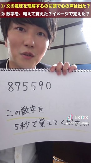 5秒で数字を覚えてください #心理学 #相性占い #暗記法 #記憶力 #考察動画 #雑学豆知識 #おすすめにのりたい