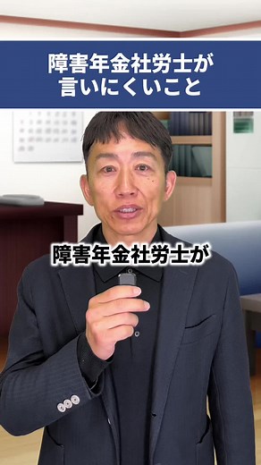 障害年金で本当に大事なこと｜社労士が注意するポイント