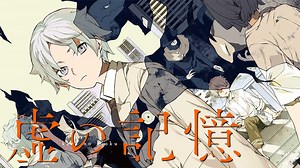 虚の記憶｜カドコミ (コミックウォーカー)