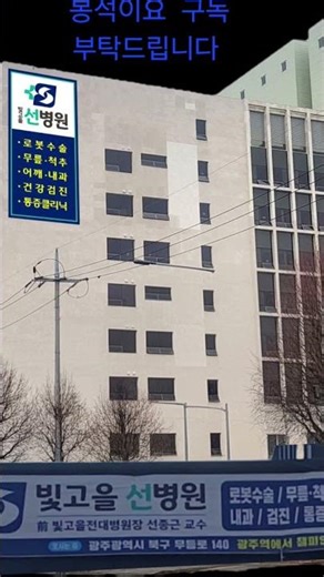 호남을 대표하는 전남대병원에서 30년경력을 함께하고자 광주 신안동에 "빛고을선병원"을 개원합니다 전 빛고을 전남대병원장 선종근교수.