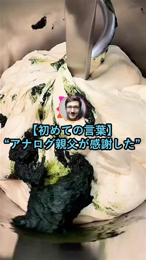 【初めての言葉】アナログ親父が感謝した【2ch面白いスレ】