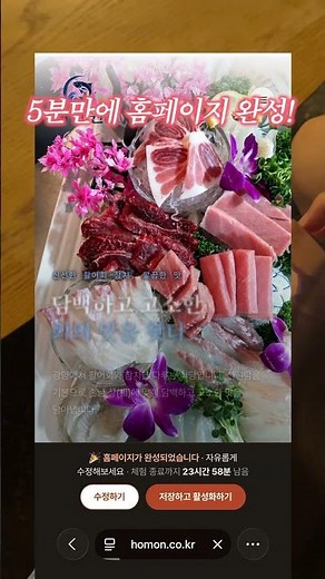 홈페이지 제작 300만원? 5만원대로 5분 만에 직접 만드세요!! 홈ON(홈온)