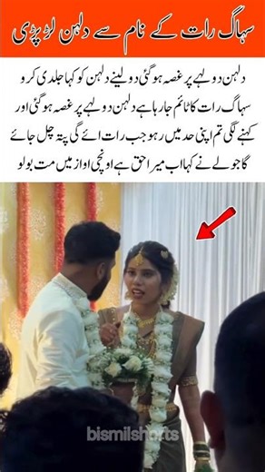 Angry Bride Funny Reaction on Wedding Night | Dulhan Ka Gussa#WeddingFun #DesiComedy#BrideGroom#new#