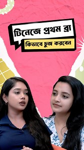 Choosing the first bra: A guide to comfort and confidence for teenagers | Prerona x Barsha #charmella #choicelegacy #teenagebra | Choice Legacy