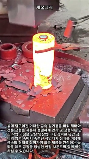 속이 뻥 뚫리는 중장비 압착! 대형 금속 단조의 세계 #worker #process #hydraulic #heavyequipment #satisfying