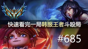 十王者全明星对局！速看完一局韩服王者斗殴局#685 Siwoo, HamBak, Daystar, Guti, Peter, Vincenzo, Tarzan,_哔哩哔哩bilibili_英雄联盟_精彩集锦