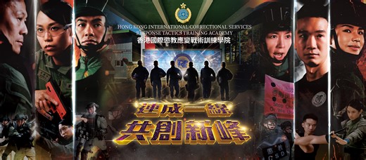 【 #專業交流 | 連成一線．共創新峰 】 尋日係 #香港國際懲教應變戰術訓練學院 開幕嘅大日子！ 今次開幕典禮匯聚咗世界各地嘅懲教人員及嘉賓一齊見證呢項發展里程碑。大家亦把握機會交流經驗，建立聯繫，體現學院聯通中西嘅角色！小編立即為大家送上學院開幕嘅花絮，未來讓我哋連成一線，攜手共創新峰！ #懲教署 #CSD #香港國際懲教應變戰術訓練學院 #已隆重揭幕 #連成一線 #共創新峰 | 香港懲教署 Hong Kong Correctional Services