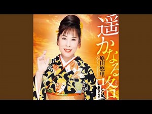 木曽路の女