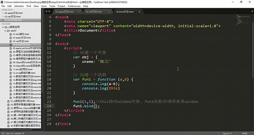 Javascript高级教程-25-bind函数
