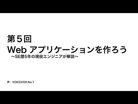 【Spring Boot】第５回 Web アプリケーションを作ろう