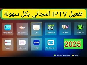 شرح تفعيل سيرفرات IPTV المجانية لأي رسيفر بسهولة | إعدادات 2025"