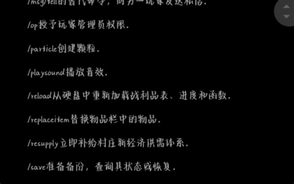 我的世界全部指令