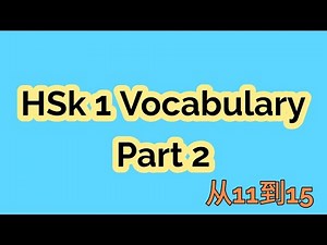 #HSK 1 (Vocabularies 11 to 15 ) Learn HSK with Hong Fu