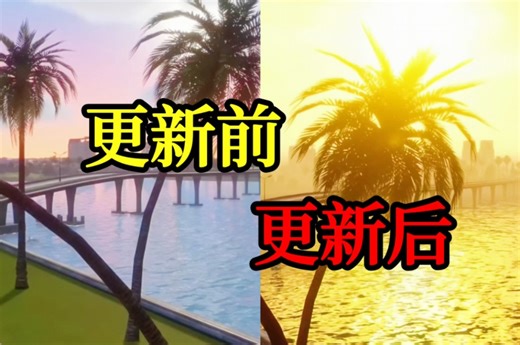 【R星】更新之后的重置版画质究竟有多还原