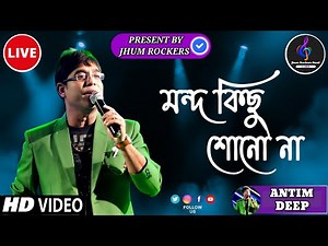 মন্দ কিছু বলো না | Manda Kichu Bolo Na | Antim Deep | Jhum Rockers Band | Bappi Lahiri | Live Show