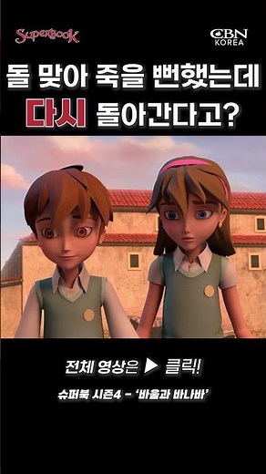 You Almost Got Stoned to Death, and You're Going Back? #PaulAndBarnabas #animation #Superbook #Bi...