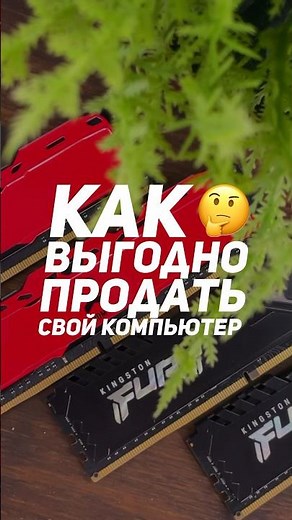 How to sell your PC for a PRICE?!🤬