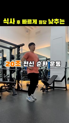 식사 후 혈당을 낮추는 20초 전신 순환 운동 / Lower Blood Sugar in 20s / 食後の血糖値を下げる20秒運動