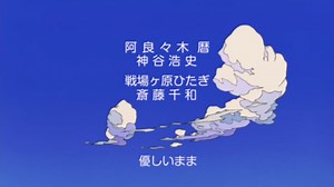 「恋しさと せつなさと 心強さと」が気づかないうちにfast loveになる
