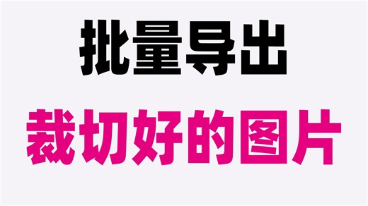 InDesign 批量导出裁切好的图片 296