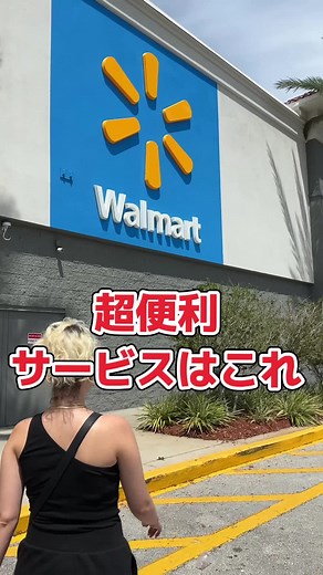 ウォルマートで便利に買い物する方法