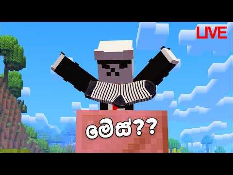 නැතිවුන මේස් සොයා දෙනු ලැබේ.. | Minecraft Hardcore LIVE #sinhala 🔴
