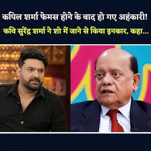 Comedian #kapilsharma Became Arrogant After Becoming Famous! Poet Surendra Sharma Refused To Go To The Show, Said... | ABV Entertainment