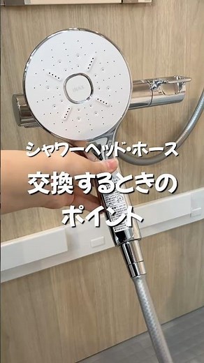 Tips for replacing shower heads and shower hoses #showerhead #bathroom #water #plumbing #Shimachu